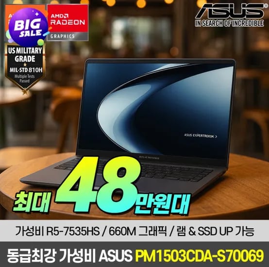 ASUS ExpertBook PM1503CDA-S70069 15.6인치 AMD 7535HS 8gb 512gb 노트북