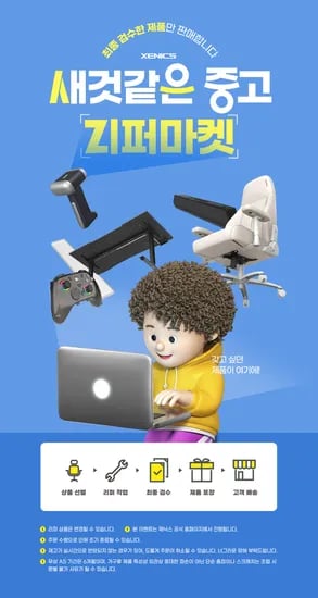 게이밍의자 책상 마우스 외 다양 리퍼비시 특가전 1/11일까지