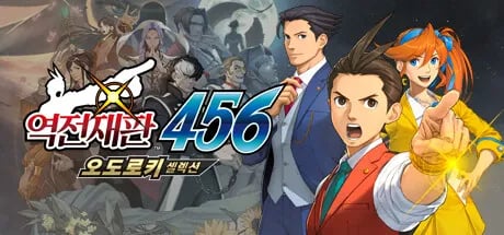 역전재판 456 오도로키 셀렉션 60% 할인
