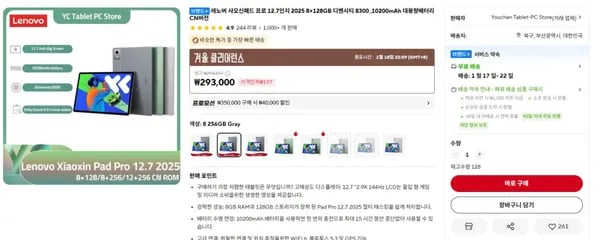 레노버 샤오신 Pad pro 12.7 2025 8+256GB 그레이