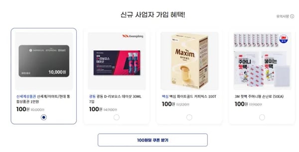 사업자 신규회원 100원딜