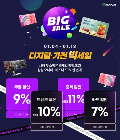 삼성 모니터 S32D701 24인치 27인치 32인치 외 다양 25만 디지털가전빅세일 ~1
