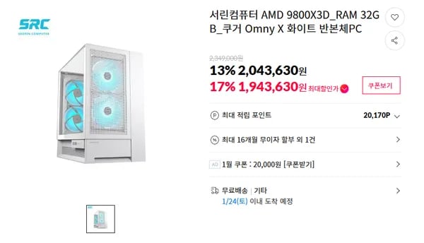 AMD 9800X3D RAM 32GB 쿠거 Omny X 화이트 반본체PC