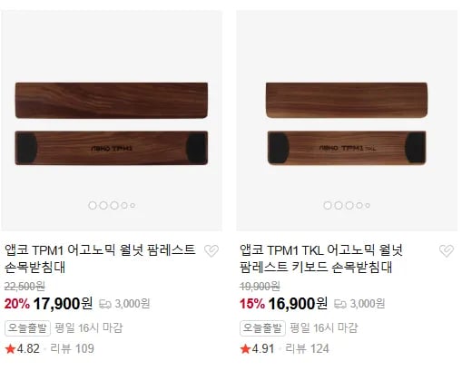 앱코 호두나무 원목 키보드 팜레스트 TPM1 TPM1 TKL