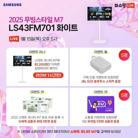 2026 새해 맞이 삼성 무빙스타일 M7 43인치 패키지