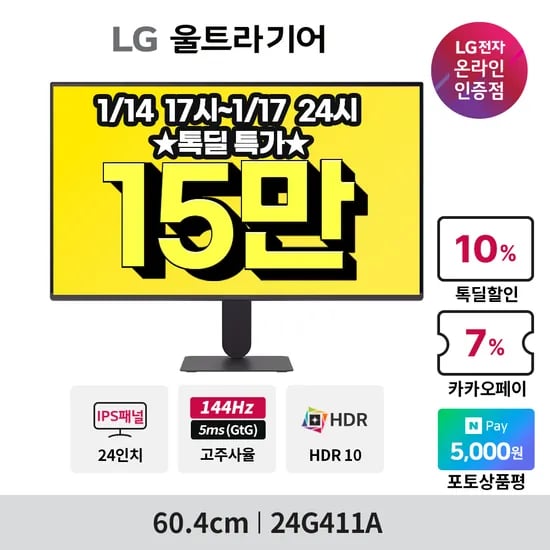 LG 게이밍모니터 24G411A 15만 사무용 24MR400W 13만 톡딜 기간한정