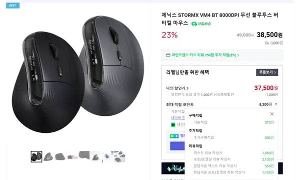 VM4 BT 8000DPI 버티컬마우스