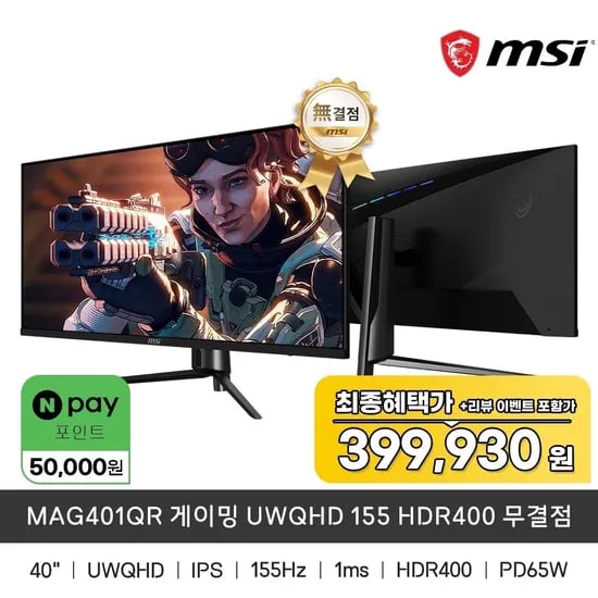 MSI MAG 401QR 게이밍 UWQHD 155 HDR400 무결점 모니터