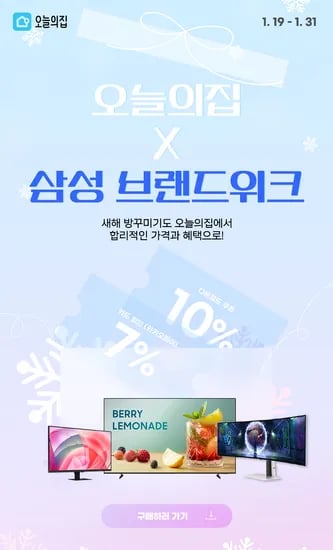 삼성 모니터 비즈니스 티비 1월19일~1월31일