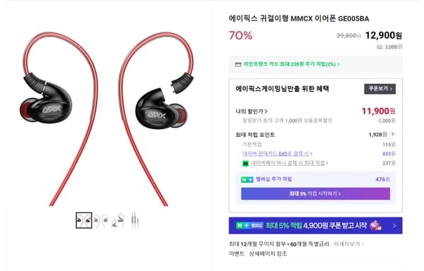 귀걸이형 MMCX 게이밍이어폰 GE005BA