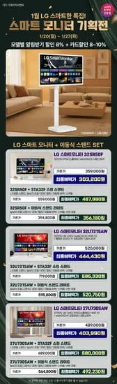 32SR50F 외 2개 스마트모니터 네이버 스마트기획전 행사 안내