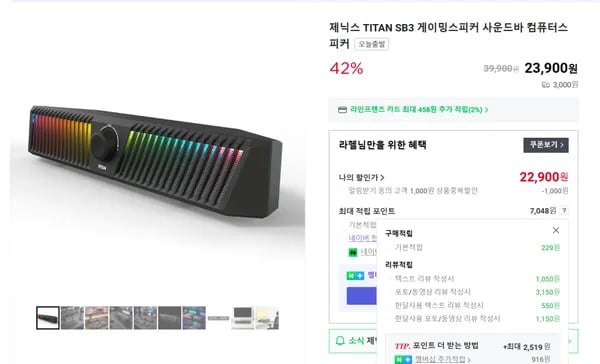 TITAN SB3 게이밍스피커