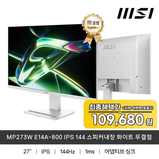 MSI MP273W E14A-800 IPS 144 스피커내장 게이밍 무결점 모니터