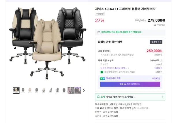 ARENA T1 프리미엄 중역의자 재입고 할인특가(259,000원/무료배송)