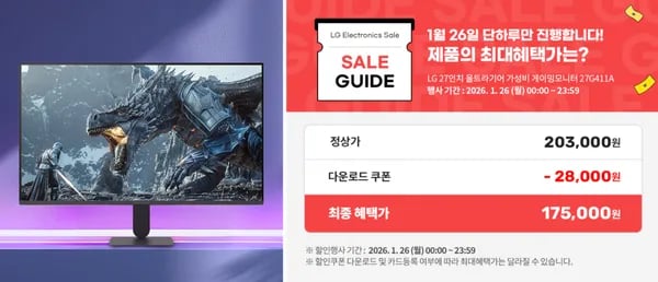 LG 울트라기어 27인치 게이밍모니터 원데이 특가 1/26