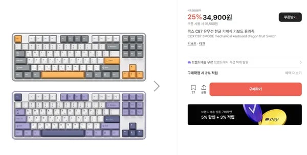 🎉콕스 KREAM 입점 기념 C87 기계식 키보드 할인!