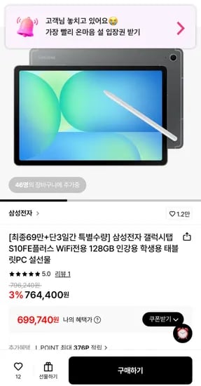 갤럭시탭 S10 FE 플러스 단품 (699,740원)