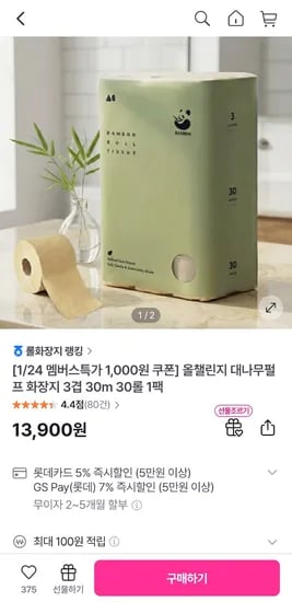 올챌린지 대나무펄프 화장지 3겹 30m 30롤 1팩