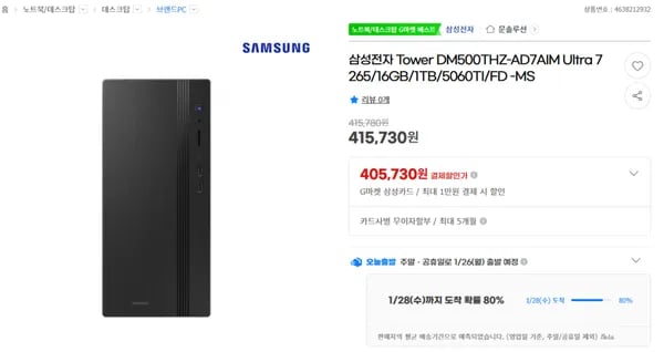 삼성PC DM500THZ-AD7AIM Ultra 7 265/16GB/1TB/5060TI