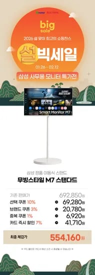 설빅스마일데이 삼성 이동식 스탠드 무빙스타일 M7 스탠다드