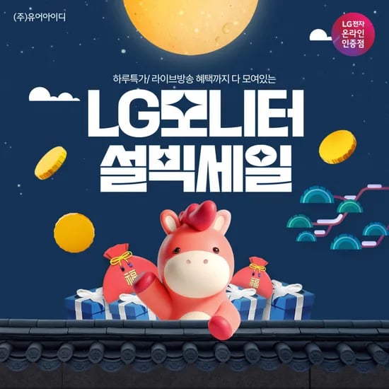 LG 모니터 설빅세일 1/26~2/12