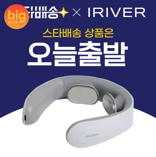 설 빅세일 아이리버 EMS 목 마사지기