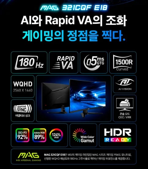 MSI MAG 321CQF800 E18 게이밍 WQHD 180 AI Vision 무결점 모니터