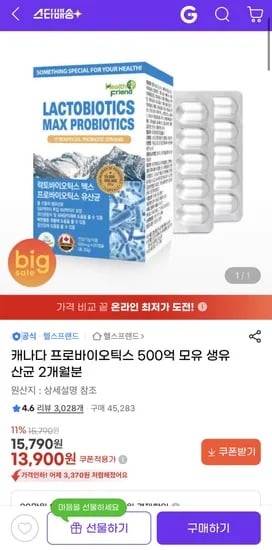 캐나다 프로바이오틱스 500억 모유 생유산균 2개월분