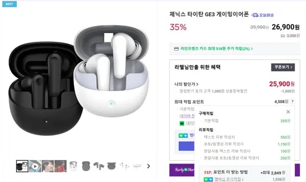 GE3 2.4ghz 무선 게이밍이어폰 35% 할인(25,900원/배송비3,000원)