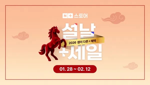LG전자 설날+세일 특가전! 스윙 32U889SAW / 울트라기어 32GX870A 등 특가 할인 (~2.12)