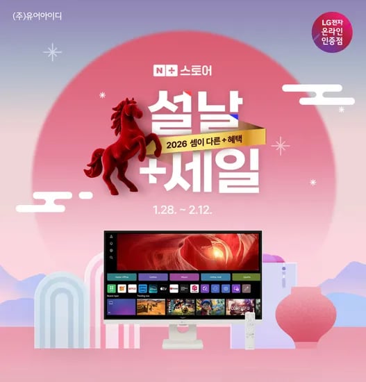 LG 27,32인치 모니터 가성비 게이밍, 4K UHD, 스탠드세트, 올레드·스윙케어 설날 세일 특가 안내 (1/28~2/12)
