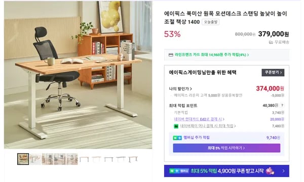 북미산 레드오크 26T 원목 모션데스크 53% 할인 특가 (374,000원/무료배송)