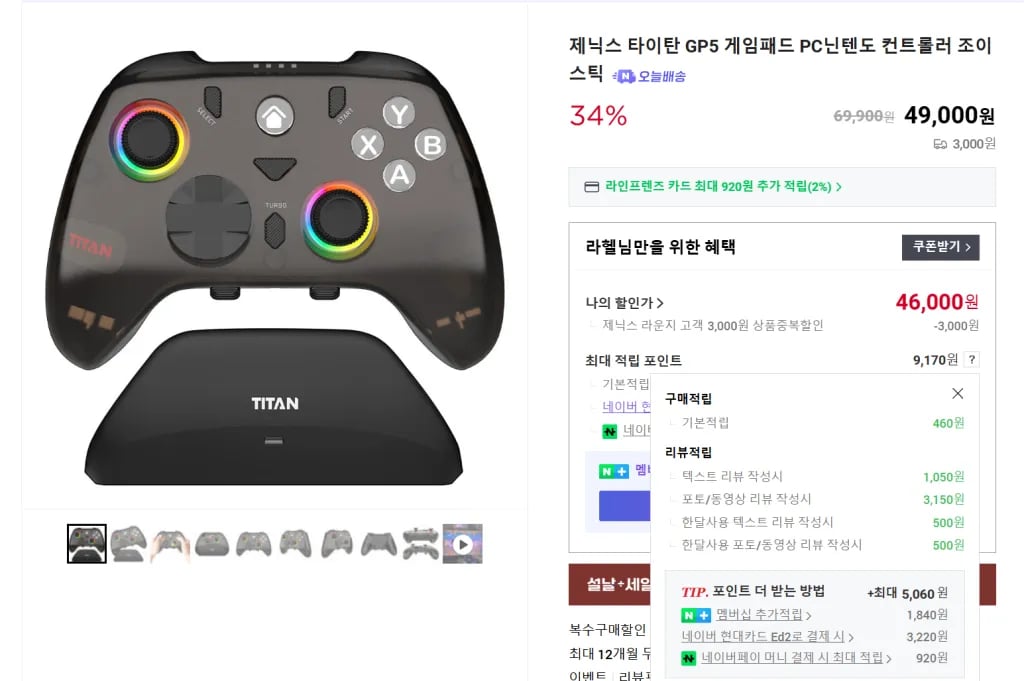 GP5 게임패드 컨트롤러 34% 할인(46,000원/실체감가41,890원)