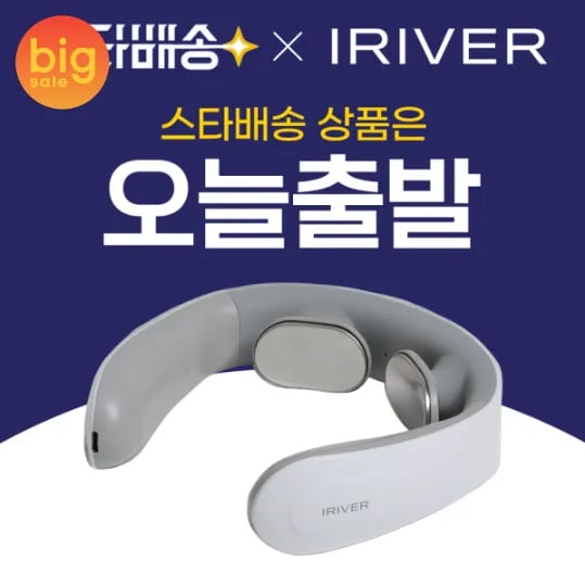 ⭐ 설 명절 목 피로 구제템🔥 아이리버 EMS 목 마사지기 역대가 20,800원 ⭐