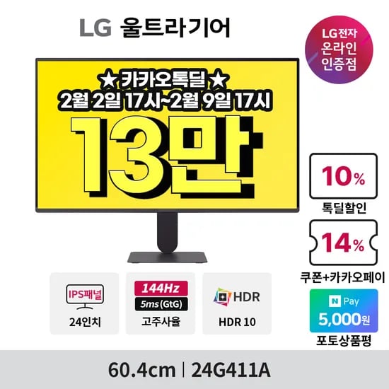 카카오 쇼핑하기 톡딜위크 LG전자 모니터 4종 행사 안내 24G411A(13만), 43SQ720SW(49만), 24MR400W(12만), 32MR50C(18만)