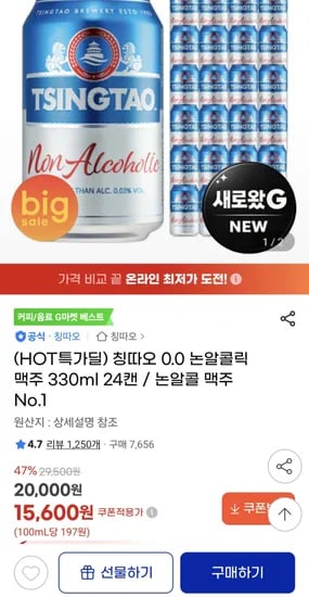 HOT특가딜 칭따오 0.0 논알콜릭 맥주 330ml 24캔 / 논알콜 맥주 No.1 (15,600원)