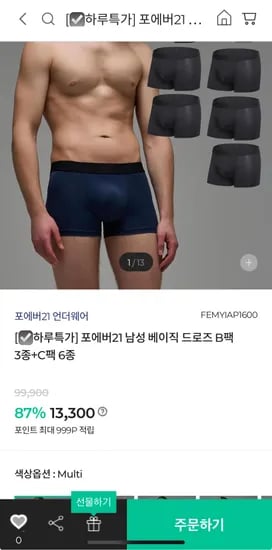 포에버21 남성 베이직 드로즈 9종 / 13,300원 무배