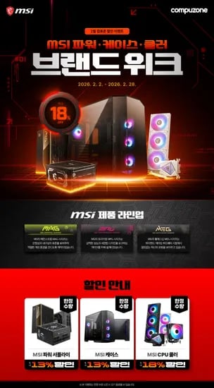 파워 쿨러 케이스 특별 할인 브랜드위크 이벤트
