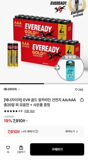 에너자이저 알카라인 건전지 20알 / 7,910원 무배