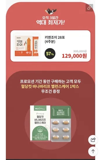 뉴온 키앤조이 28포 1박스 핫딜 129,040원 (알림받기 20% 쿠폰)