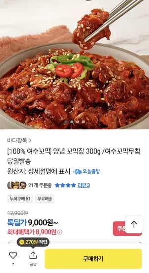 양념 꼬막장 300g /여수꼬막무침 2통 (15,900원/무배)