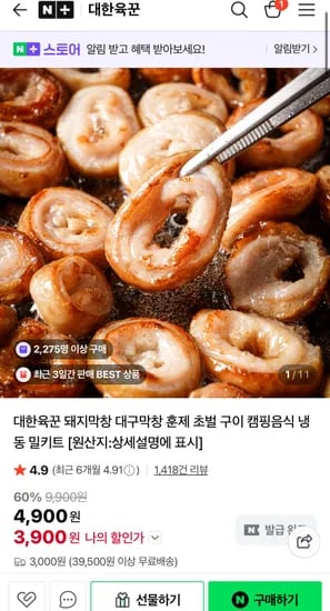 훈연 초벌 돼지막창 200g + 막창 소스 (3,900원/3,000원)