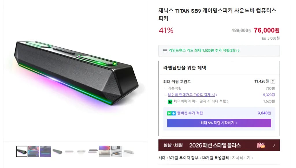 프리비전스와 함께하는 SB9 게이밍사운드바 공동구매 할인특가
