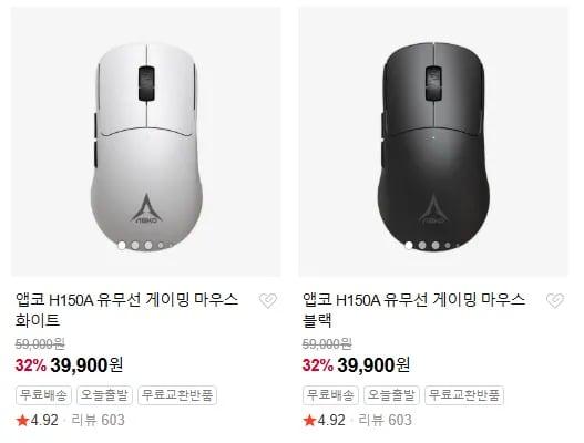 📌 57g 경량형 유무선 게이밍 마우스, 앱코 H150A 가격인하!