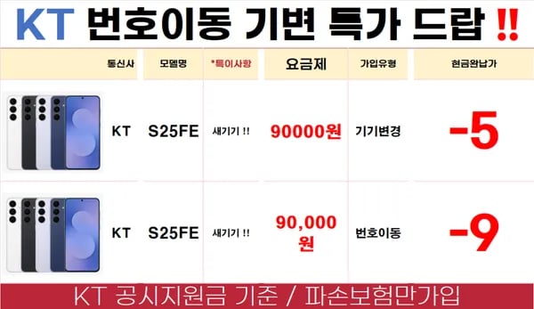 폰슐랭샵 X 엘지티샵 X 쿨앤조이 !KT 25FE 특가  LG아이폰17에어 초특가 드랍 !!!!!