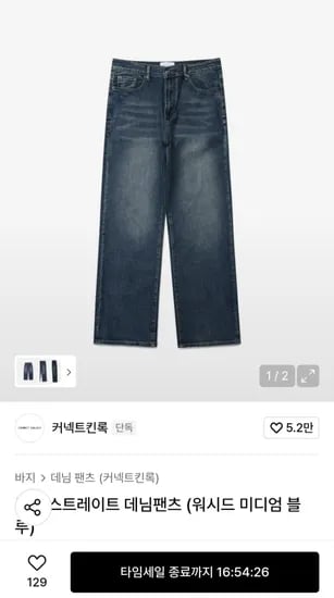 루즈 스트레이트 데님팬츠 (29,200원/무배)