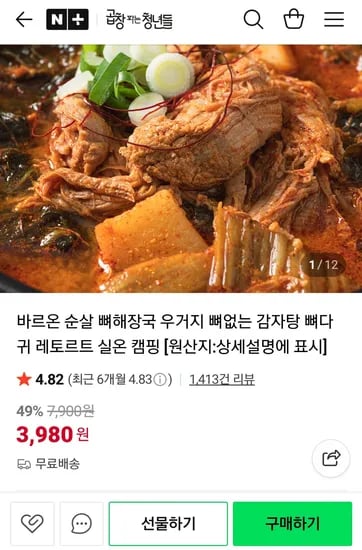 순살뼈해장국 600g 3팩 11,700원 (팩당 3,900원)