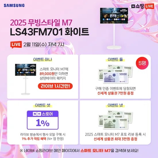 오늘 저녁 7시! 삼성 오디세이 OLED G8 S34DG852 게이밍 모니터 특가!