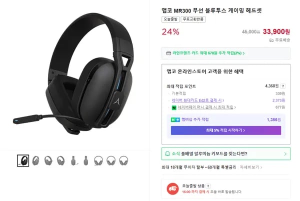 📌폴더블 디자인으로 보관이 편리한 앱코 유무선 게이밍 헤드셋 MR300 가격인하!