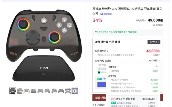 GP5 게임패드 컨트롤러 34% 할인(46,000원/실체감가41,890원)